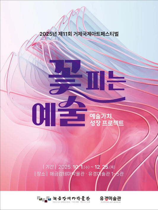 Goldene Spuren und stille Verbindungen – Seoul & Geoje 2025